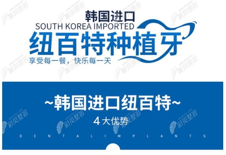 韩国neo纽百特种植牙怎么样可从种植体的优缺点上来了解