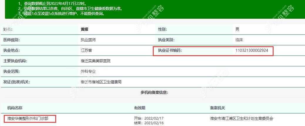 淮安华美口碑好因为医生资质正规