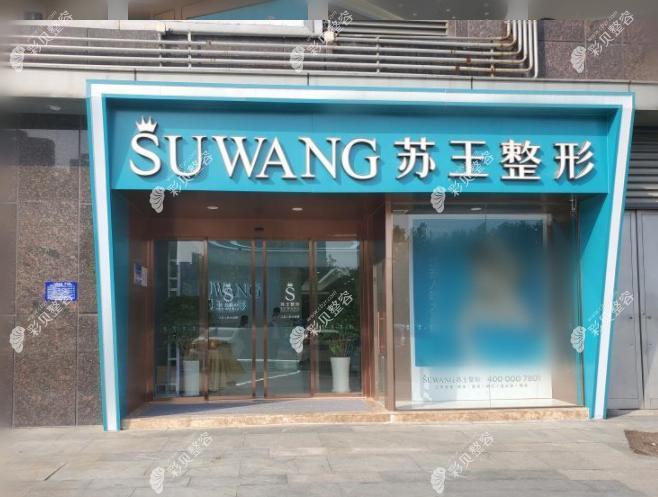 淮安哪家整形医院比较出名？淮安苏王整形就是一家