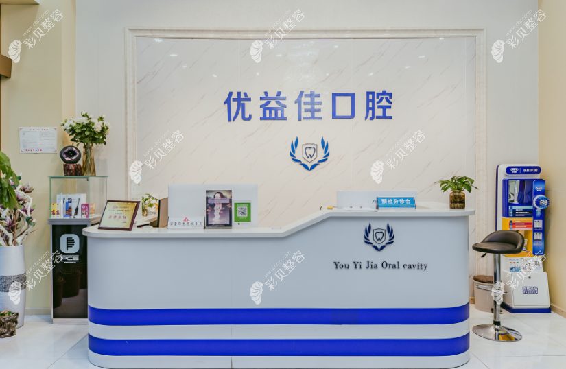 武汉优益佳口腔价目表:医院做牙齿矫正/种植牙的价格并不贵