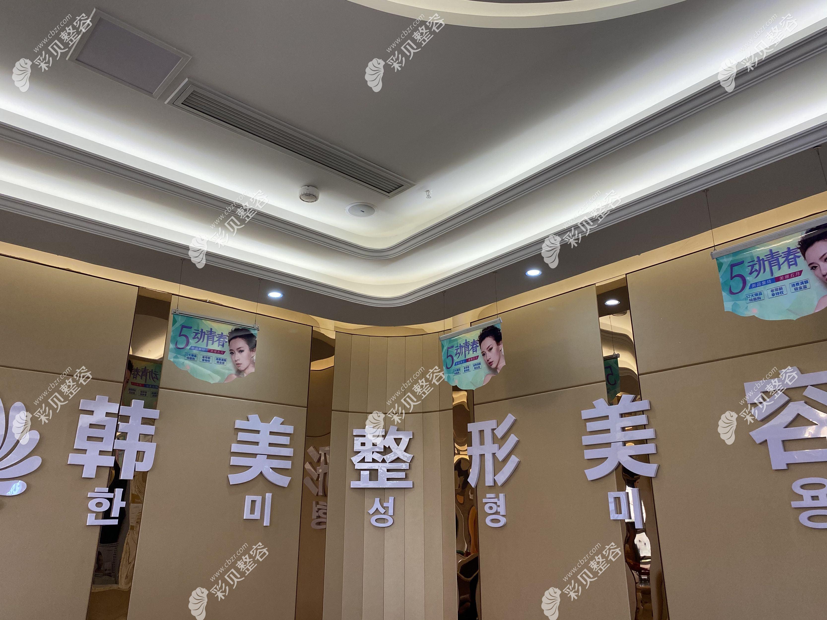 北海韩美医疗美容门诊部
