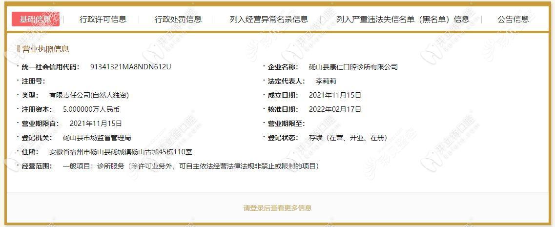 宿州砀山县康仁口腔诊所