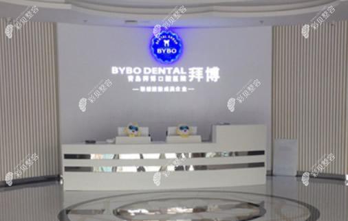 青岛拜博口腔医院