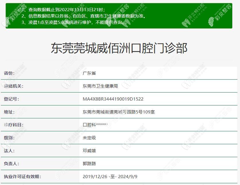 东莞威佰洲口腔门诊部