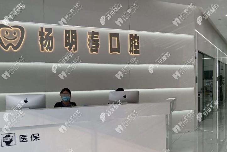 重庆荣昌杨明春瑞尔口腔诊所