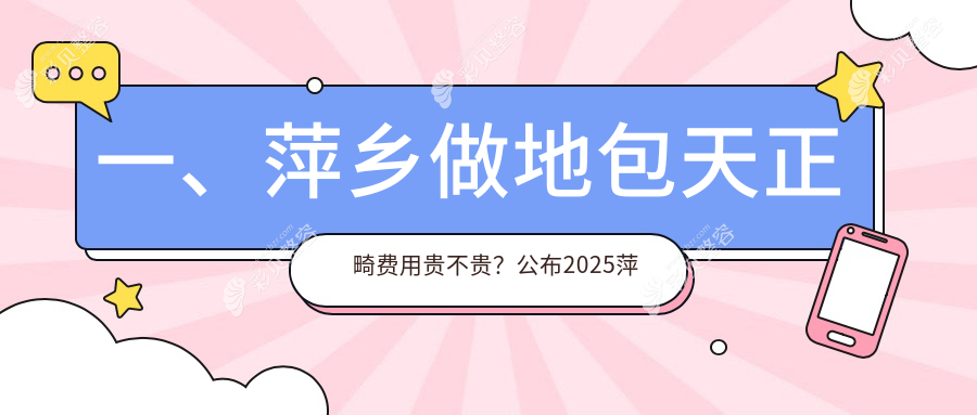 萍乡地区反颌矫正价格揭秘：专业正畸治疗地包天费用详解
