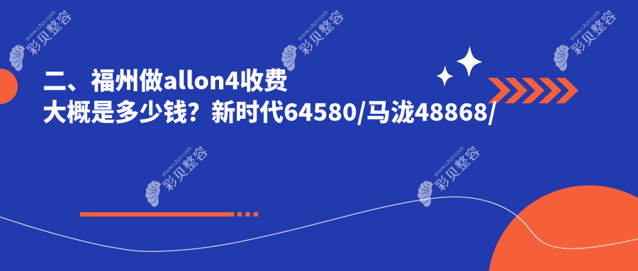 福州韩国种植牙All-on-4收费标准全面解析，专业口腔机构提供详尽报价