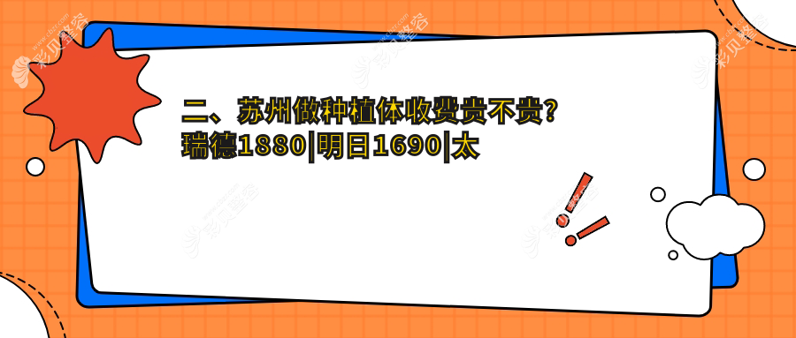 苏州种植体价格揭晓：半口种植牙仅需18000元，韩国种植牙特惠3500元起