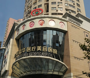 上海富华医疗美容医院上海富华整形医院大楼