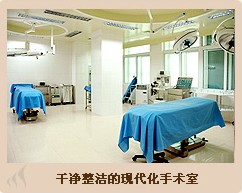 沈阳名流整形美容医院沈阳名流整形医院手术室