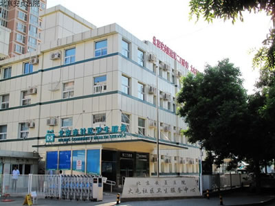 北京安贞医院激光整形科安贞医院大屯社区卫生服务中心