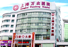 上海万众医院整形科