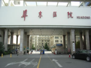 上海复旦大学附属华东医院整形美容科