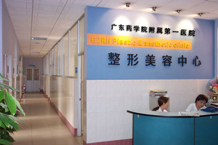 广东药学院附属医院激光整形美容中心整形中心门诊部