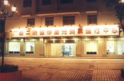 广州医学院第二附属医院整形激光美容外科激光美肤医疗中心