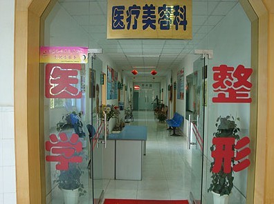重庆市第六人民医院整形美容科