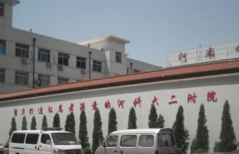 河南科技大学第二附属医院整形外科医院外景图