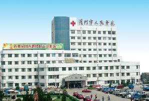 滨州市人民医院整形美容烧伤科