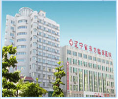 辽宁省东方医药研究院临床医院自体毛发移植中心