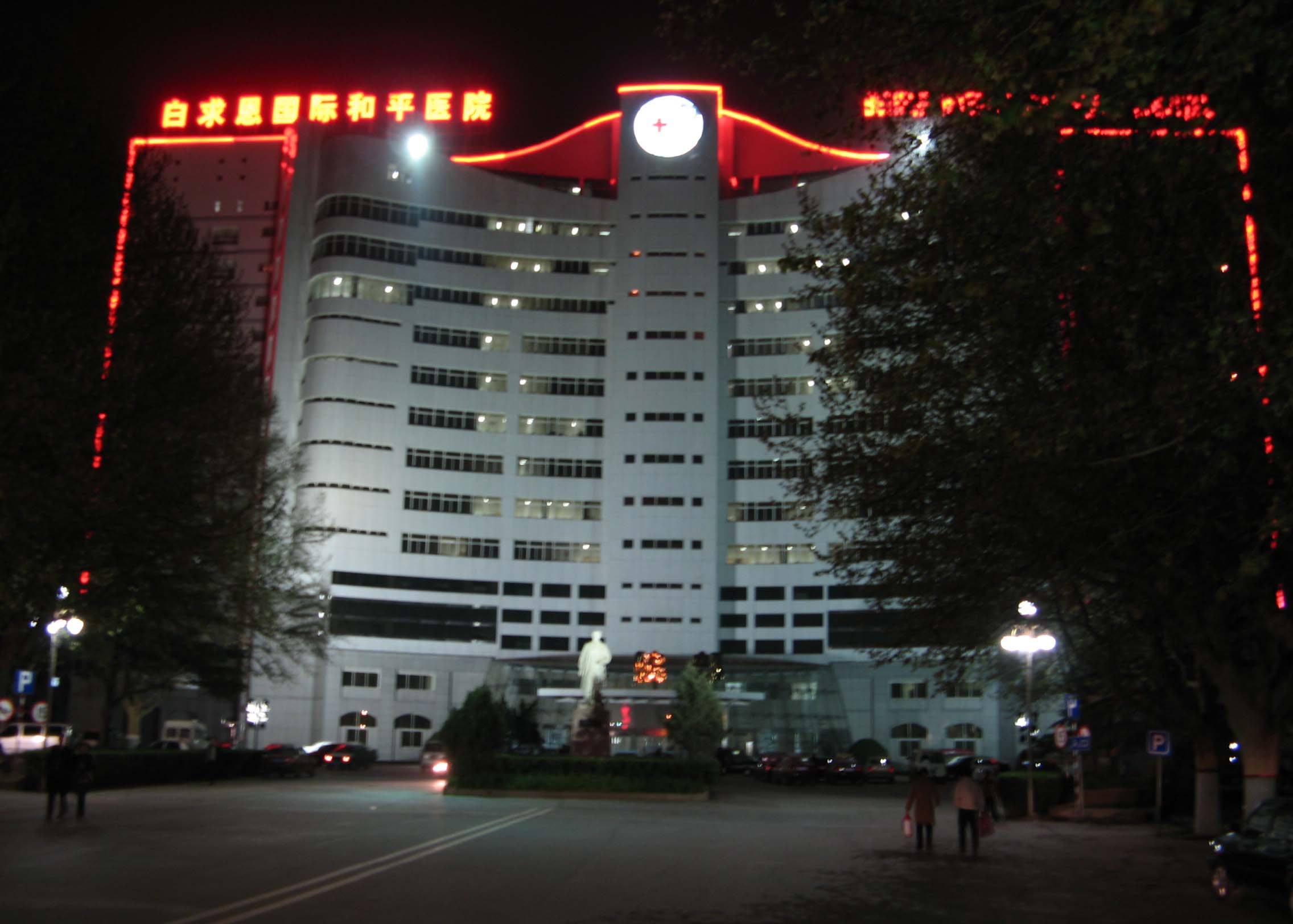 石家庄白求恩和平医院整形美容中心住院部大楼夜景