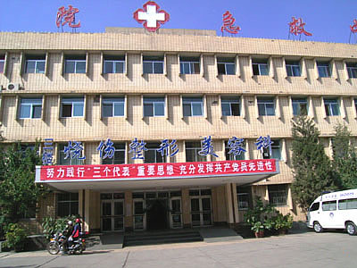 宁夏医学院附属医院烧伤整形美容外科