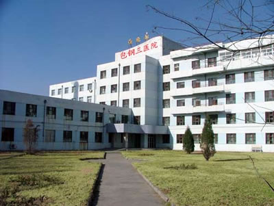 内蒙古包钢医院整形外科内蒙古包钢医院整形外景