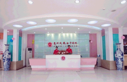 惠州凤凰女子整形美容医院