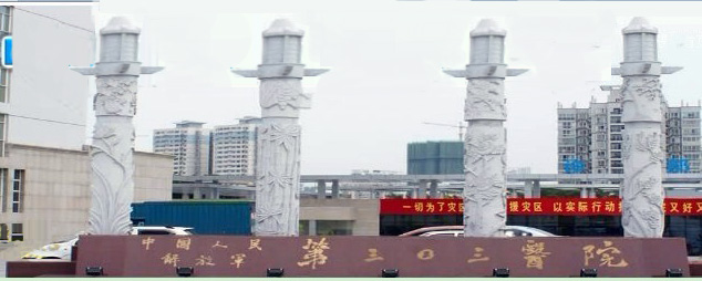 南宁人民解放军第303医院整形中心