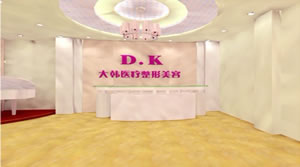 合肥大韩医疗整形美容医院合肥大韩整形前台