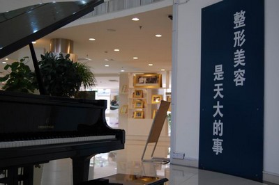 上海天大医疗美容医院上海天大医疗美容医院钢琴区