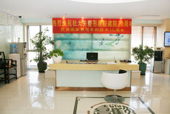 北京杜大夫医疗美容医院北京杜大夫整形接待区