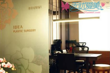 韩国艺德雅整形外科医院韩国艺德雅整形医院咨询室