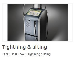 韩国4月31日整形外科医院医疗用高周波Tightning lifing