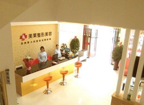衢州美莱整形美容医院衢州美莱整形美容医院总台