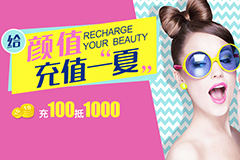 北京米兰柏羽丽都整形 7月给颜值充值一“夏”