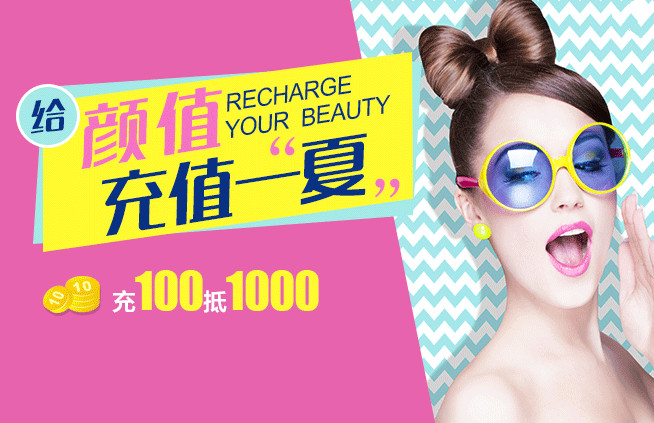 北京米兰柏羽丽都整形医院充值一夏活动图