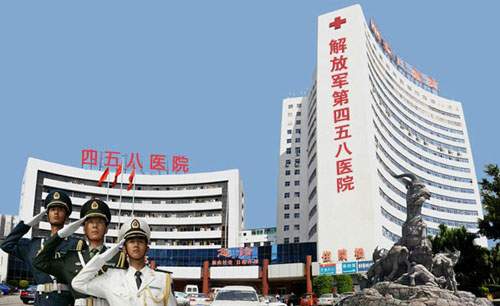 广州解放军458医院整形科