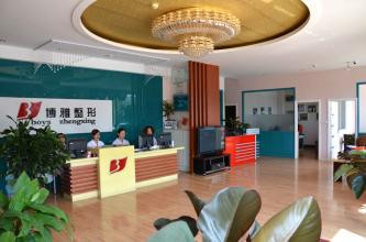 潍坊博雅整形医院