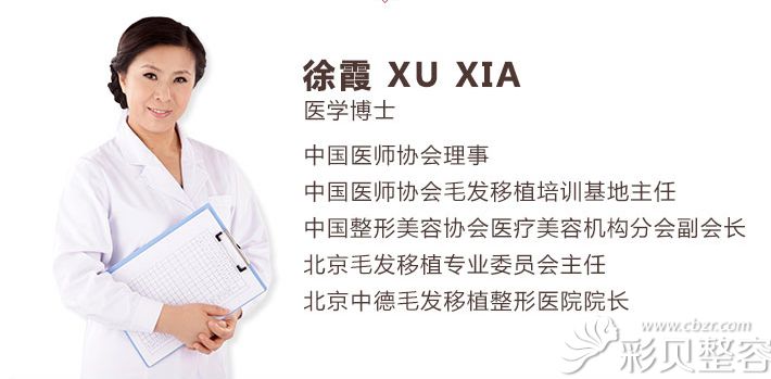 北京中德毛发移植整形徐霞