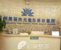 郑州整形排行榜华领和美丽时光哪个好 两家医院实力综合PK
