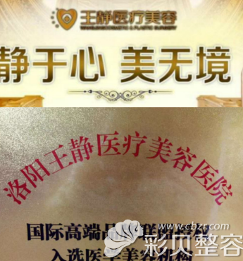 洛阳王静整形医院资质介绍