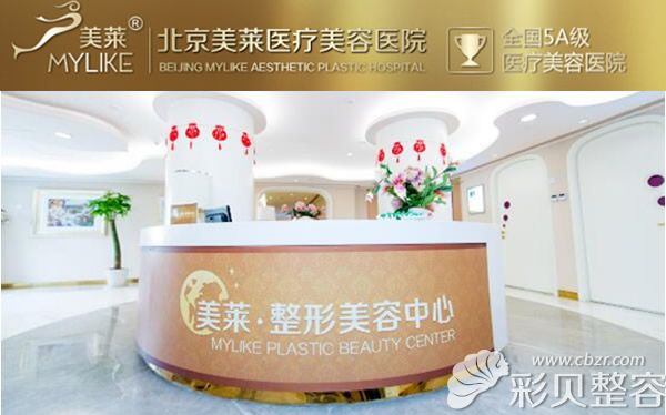 北京美莱医疗美容医院资质和环境