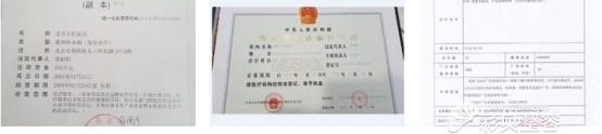 北京长虹医疗许可证和营业执照图片