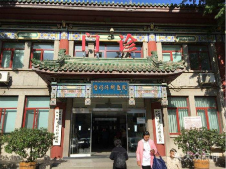 北京医学科学院整形外科医院