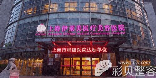 上海伊莱美整形医院外景图