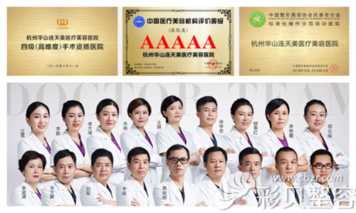 杭州华山连天美拥有四级资质和实力医生团