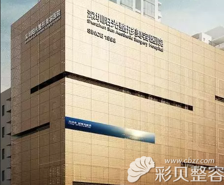 深圳阳光整形美容医院形象图 深圳阳光整形美容医院形象图