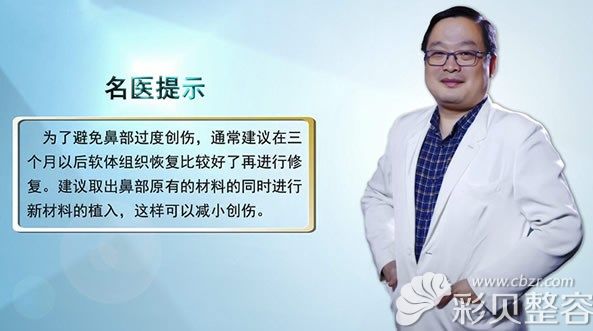 鼻部修复建议三个月以后软组织恢复比较好 鼻部修复建议三个月以后软组织恢复比较好