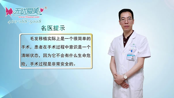 【视频】北京碧莲盛植发医院袁国安在线解答:植发安全吗?