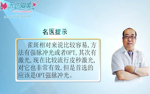 怎么祛除雀斑?由杭州时光整形刘耿院长通过视频专业解答